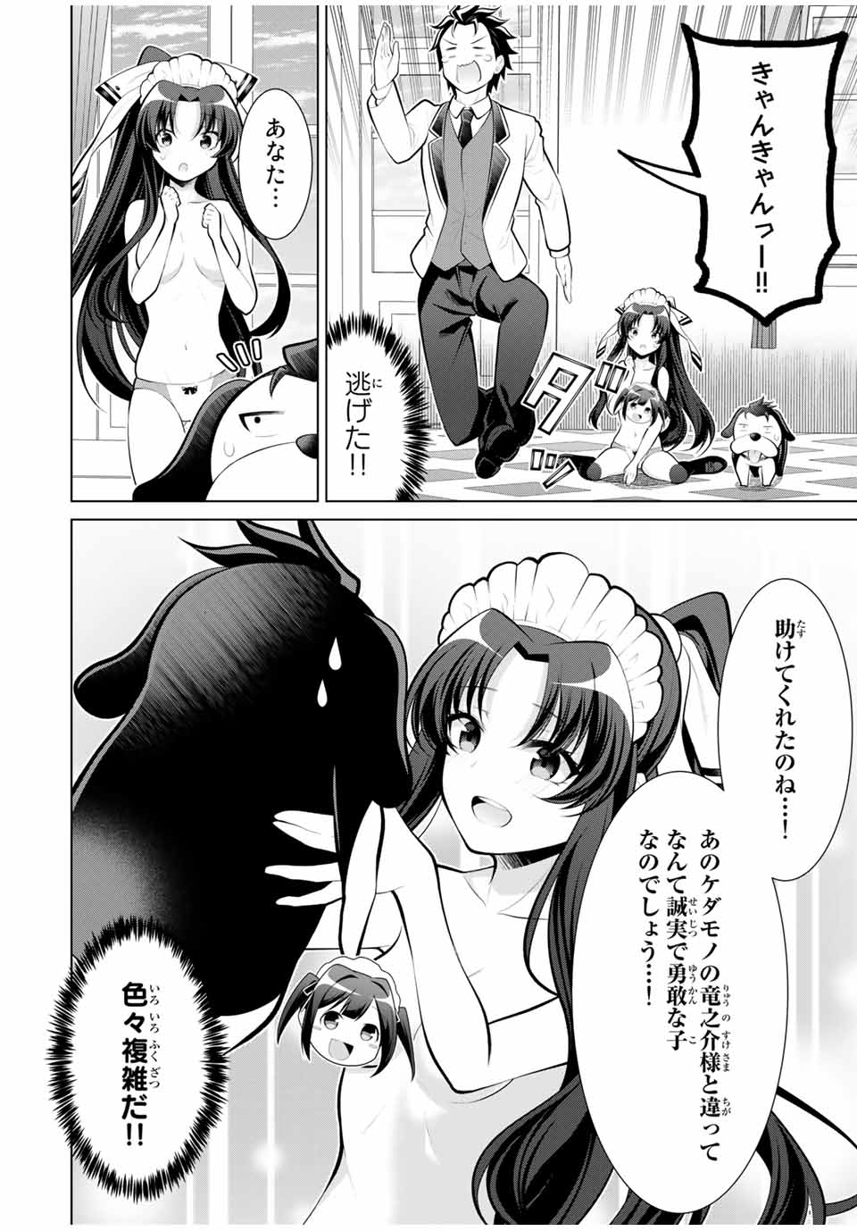 Koitsu-ra no Shoutai ga Onnada to Oredake ga Shitte Iru - Chapter 25.2 - Page 2