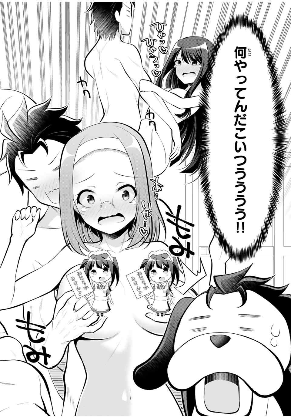 Koitsu-ra no Shoutai ga Onnada to Oredake ga Shitte Iru - Chapter 25.2 - Page 4