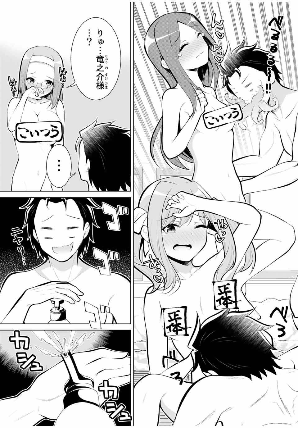 Koitsu-ra no Shoutai ga Onnada to Oredake ga Shitte Iru - Chapter 25.2 - Page 5