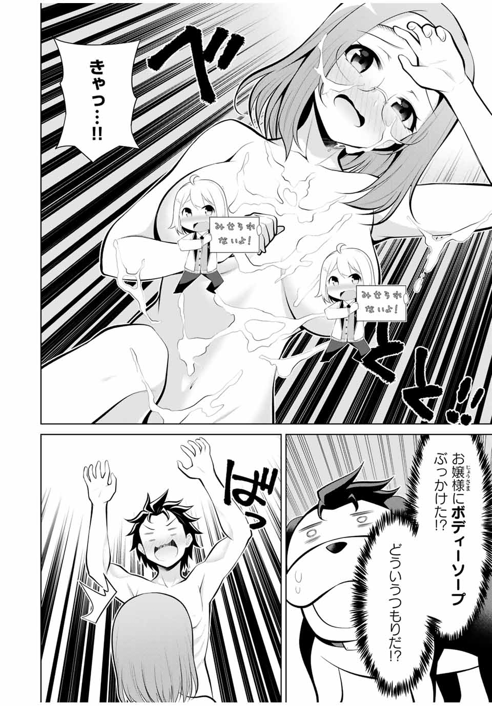 Koitsu-ra no Shoutai ga Onnada to Oredake ga Shitte Iru - Chapter 25.2 - Page 6