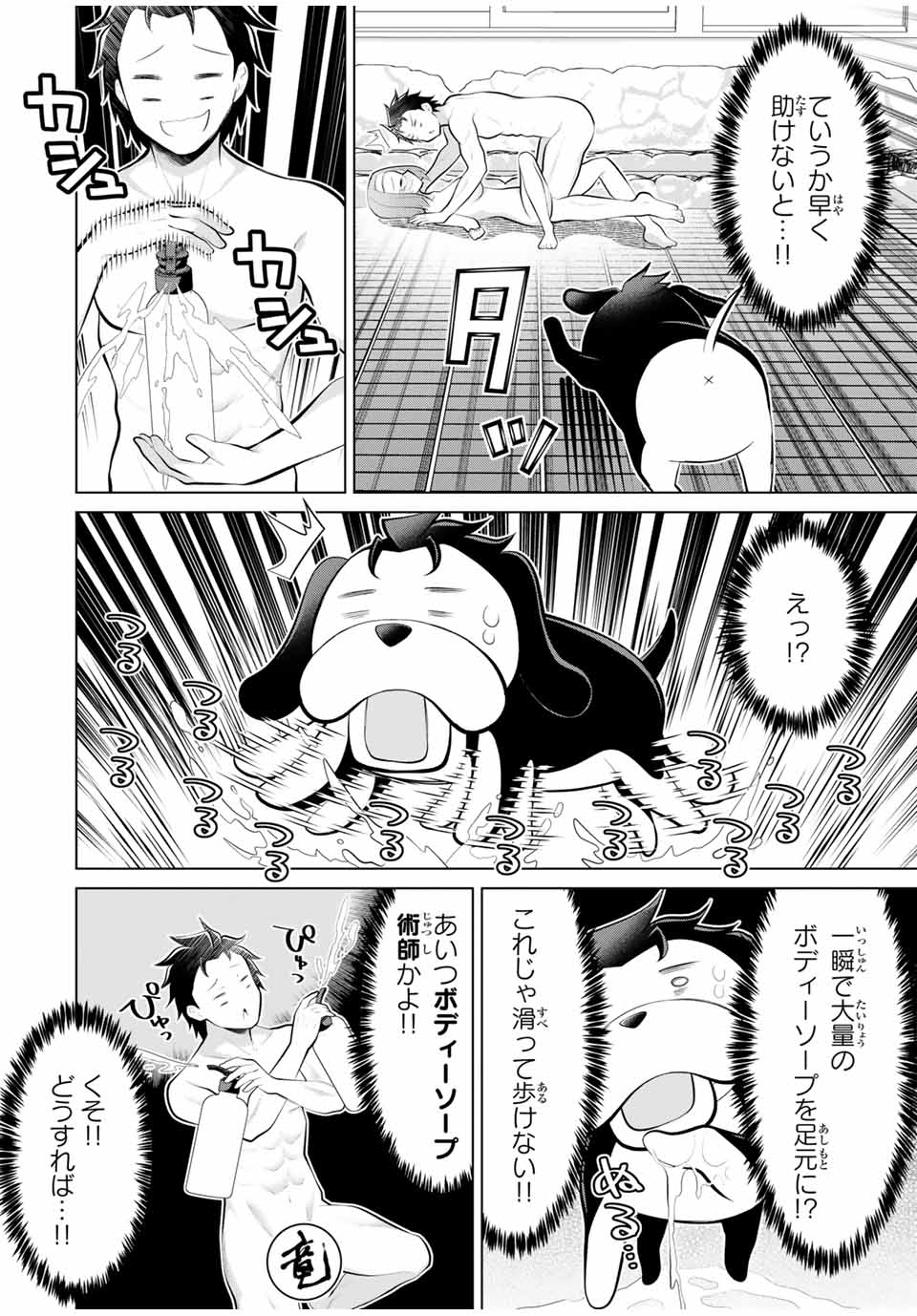 Koitsu-ra no Shoutai ga Onnada to Oredake ga Shitte Iru - Chapter 25.2 - Page 8