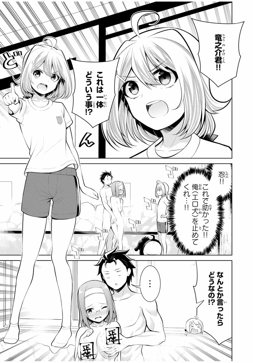 Koitsu-ra no Shoutai ga Onnada to Oredake ga Shitte Iru - Chapter 25.2 - Page 9