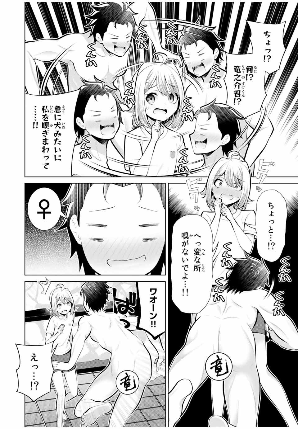 Koitsu-ra no Shoutai ga Onnada to Oredake ga Shitte Iru - Chapter 25.3 - Page 1