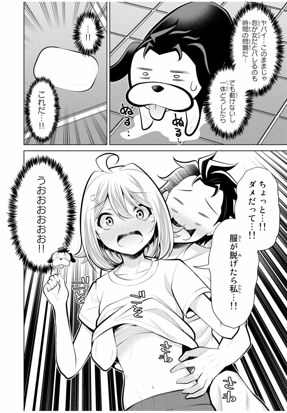 Koitsu-ra no Shoutai ga Onnada to Oredake ga Shitte Iru - Chapter 25.3 - Page 3