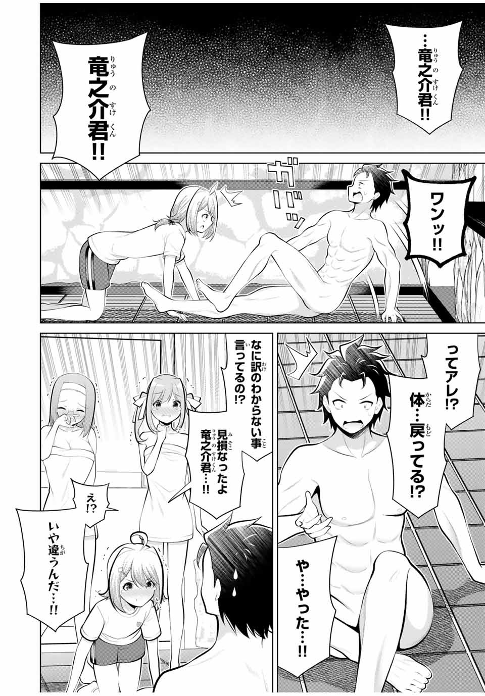 Koitsu-ra no Shoutai ga Onnada to Oredake ga Shitte Iru - Chapter 25.3 - Page 5