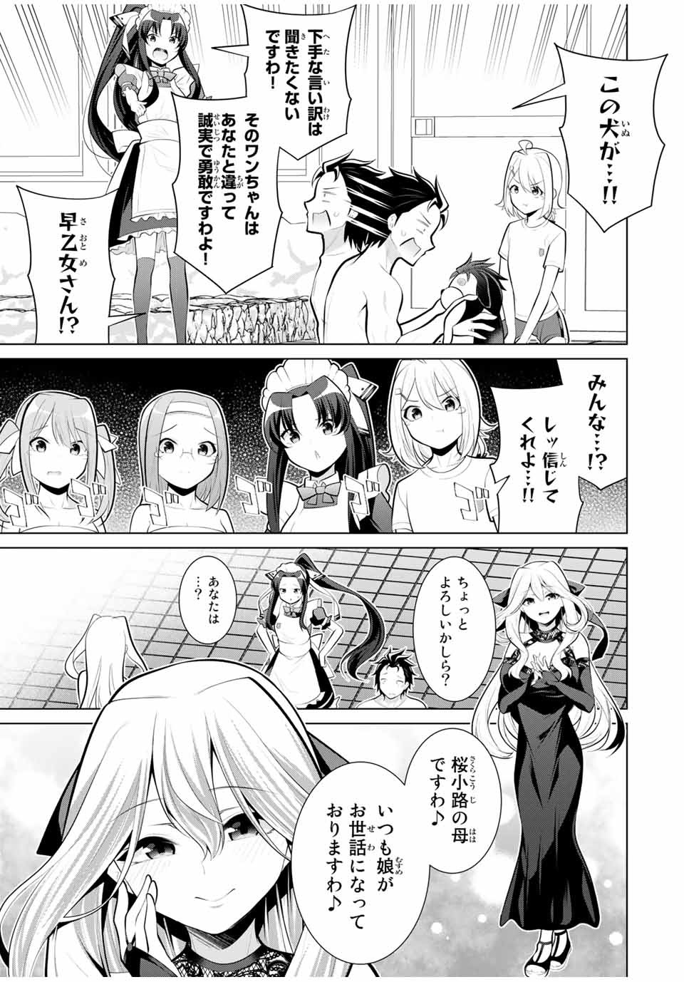 Koitsu-ra no Shoutai ga Onnada to Oredake ga Shitte Iru - Chapter 25.3 - Page 6