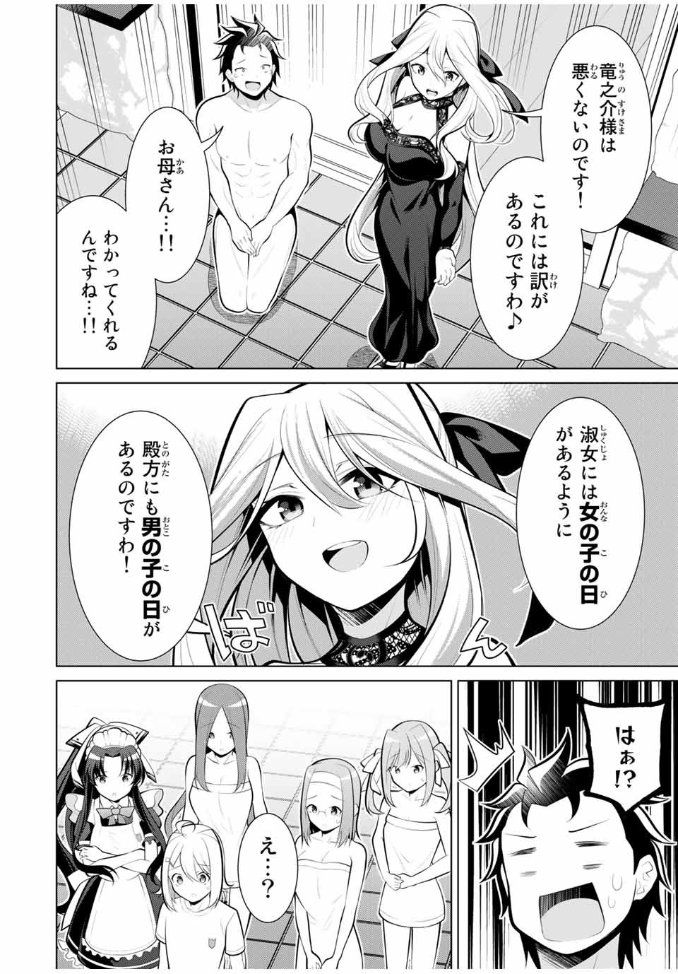 Koitsu-ra no Shoutai ga Onnada to Oredake ga Shitte Iru - Chapter 25.3 - Page 7