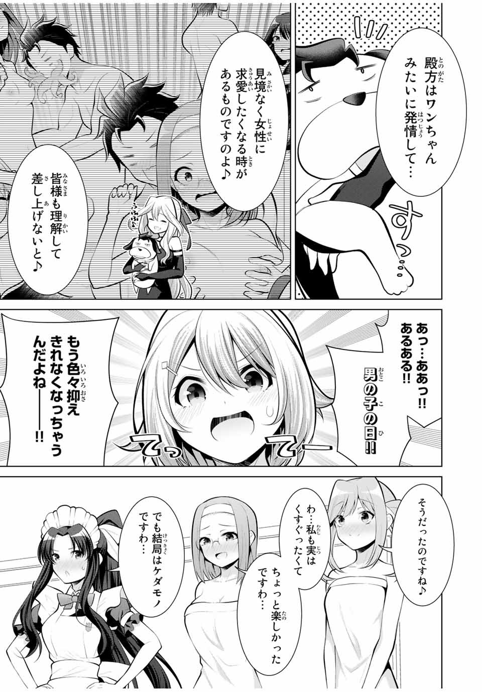 Koitsu-ra no Shoutai ga Onnada to Oredake ga Shitte Iru - Chapter 25.3 - Page 8