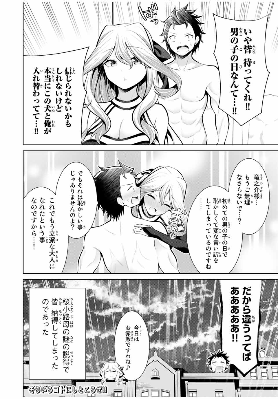 Koitsu-ra no Shoutai ga Onnada to Oredake ga Shitte Iru - Chapter 25.3 - Page 9