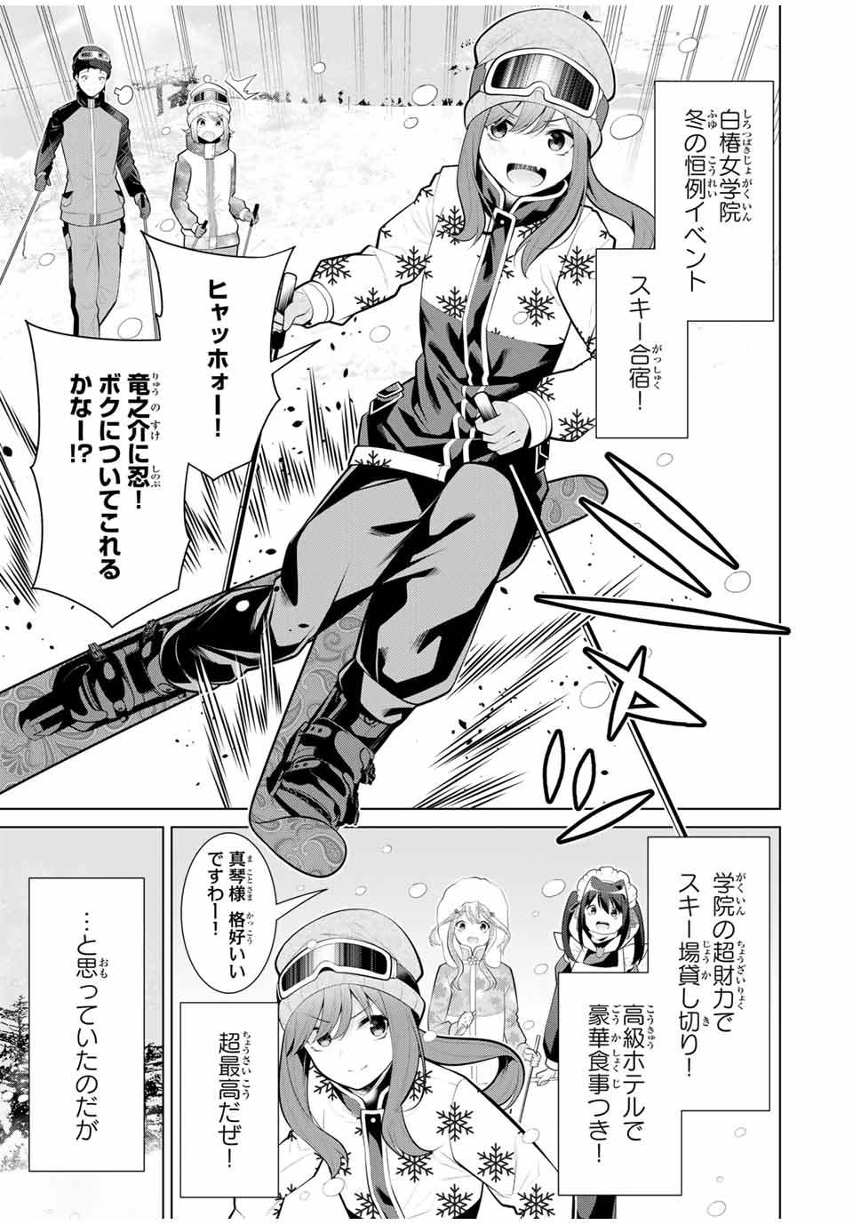 Koitsu-ra no Shoutai ga Onnada to Oredake ga Shitte Iru - Chapter 26.1 - Page 1