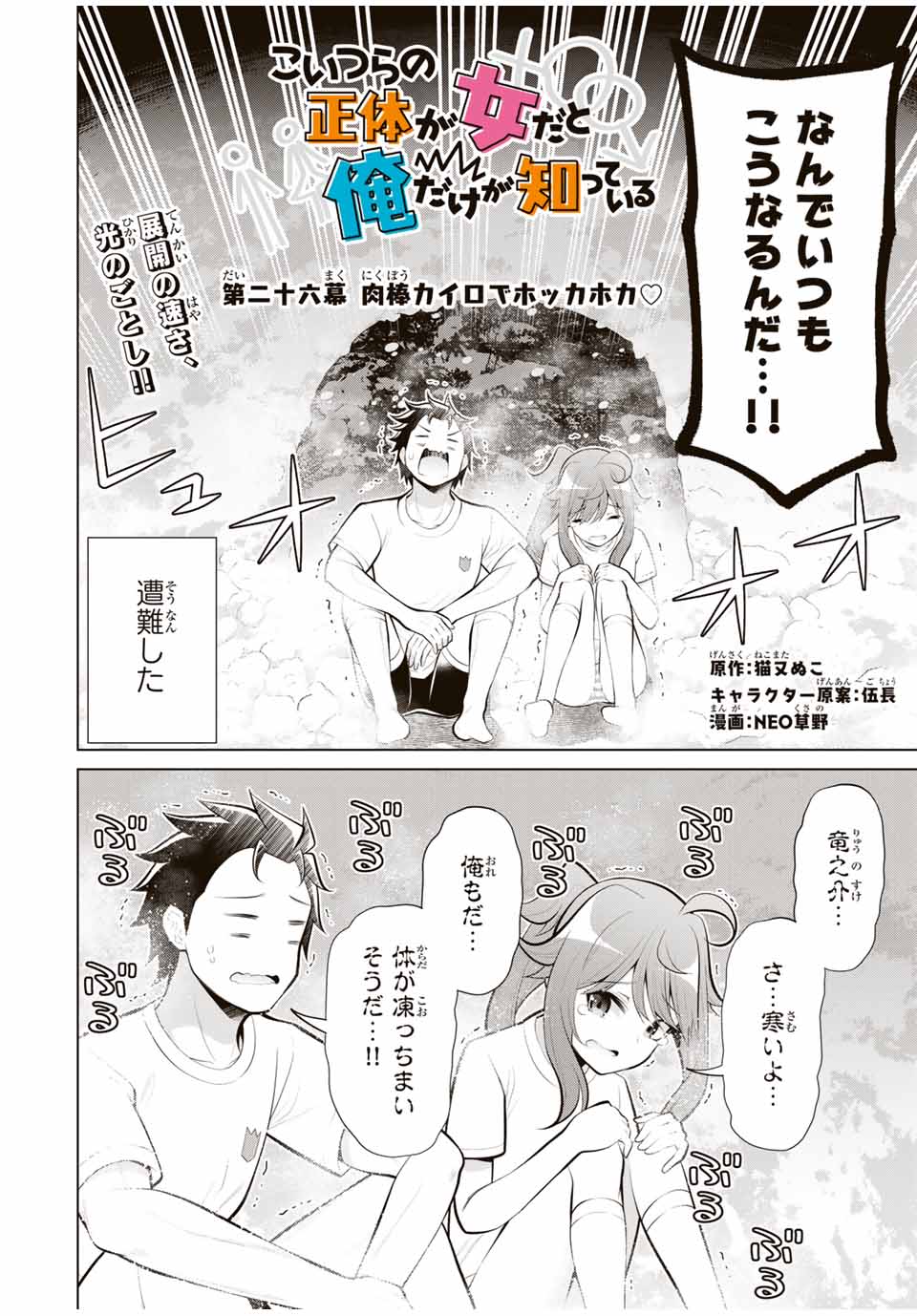 Koitsu-ra no Shoutai ga Onnada to Oredake ga Shitte Iru - Chapter 26.1 - Page 2