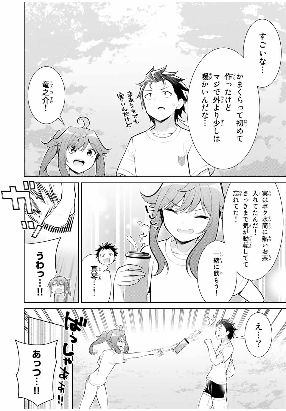 Koitsu-ra no Shoutai ga Onnada to Oredake ga Shitte Iru - Chapter 26.1 - Page 4