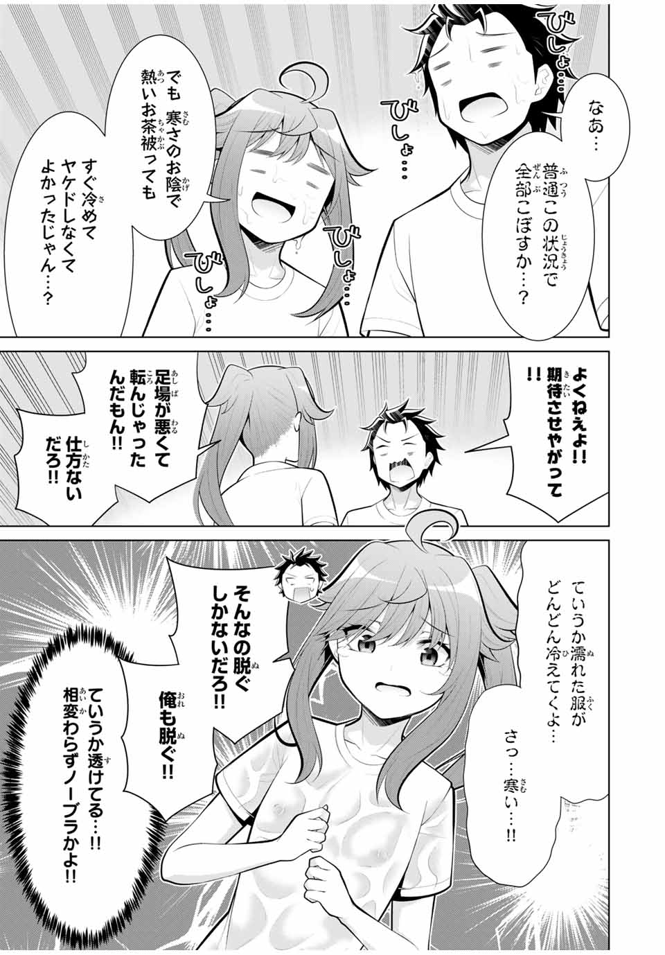 Koitsu-ra no Shoutai ga Onnada to Oredake ga Shitte Iru - Chapter 26.1 - Page 5