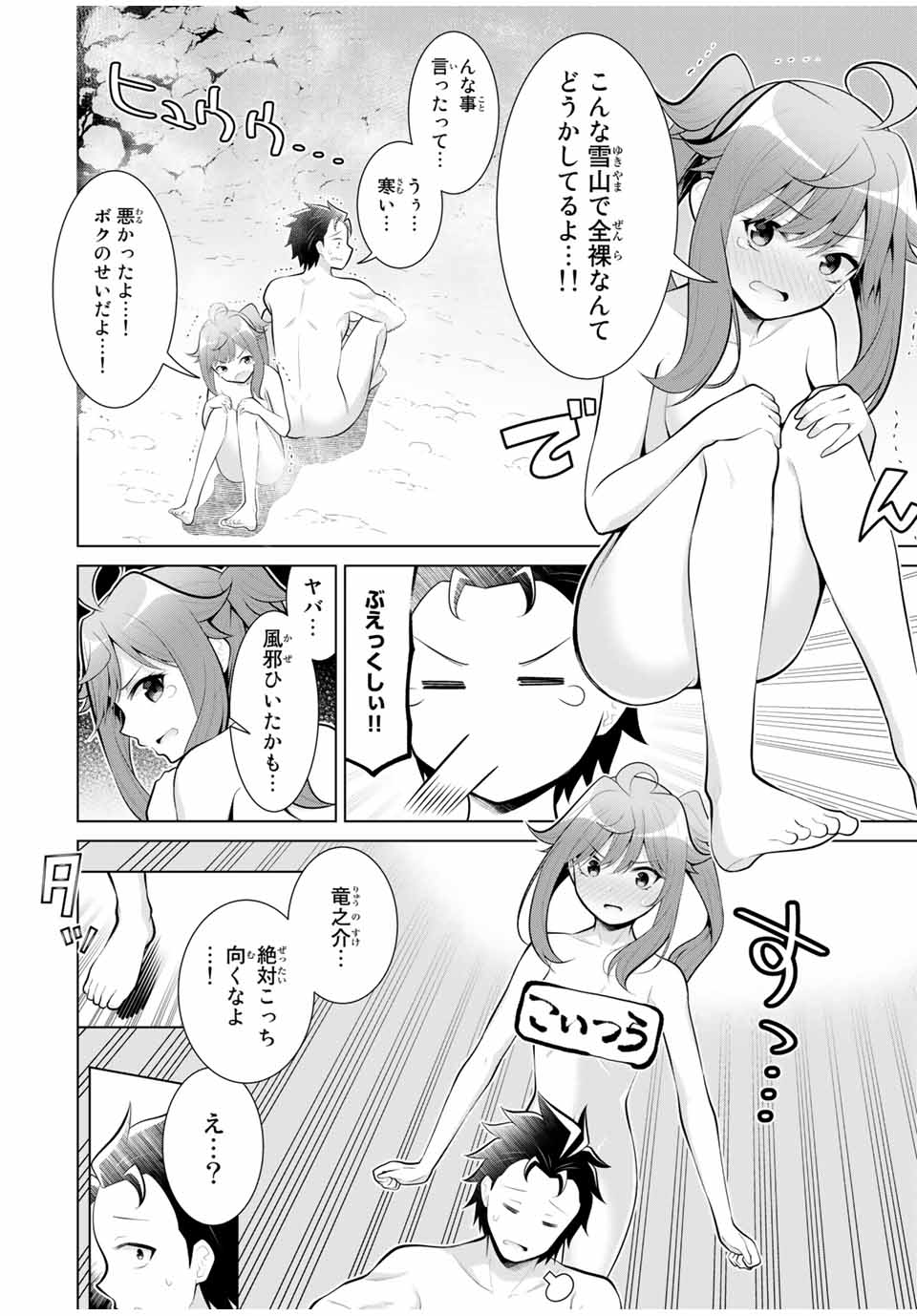 Koitsu-ra no Shoutai ga Onnada to Oredake ga Shitte Iru - Chapter 26.1 - Page 6