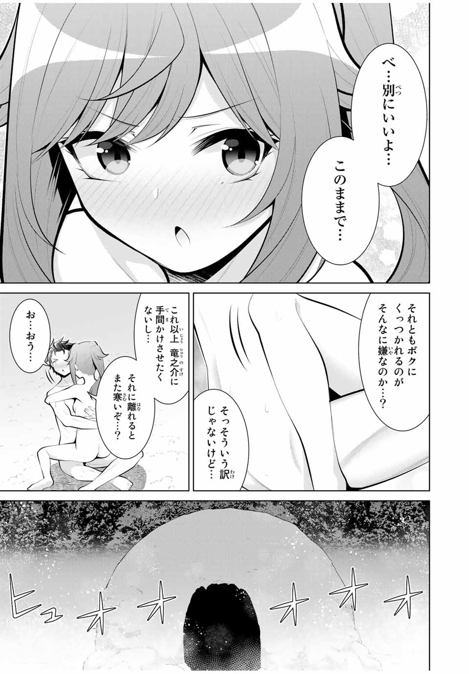 Koitsu-ra no Shoutai ga Onnada to Oredake ga Shitte Iru - Chapter 26.2 - Page 1