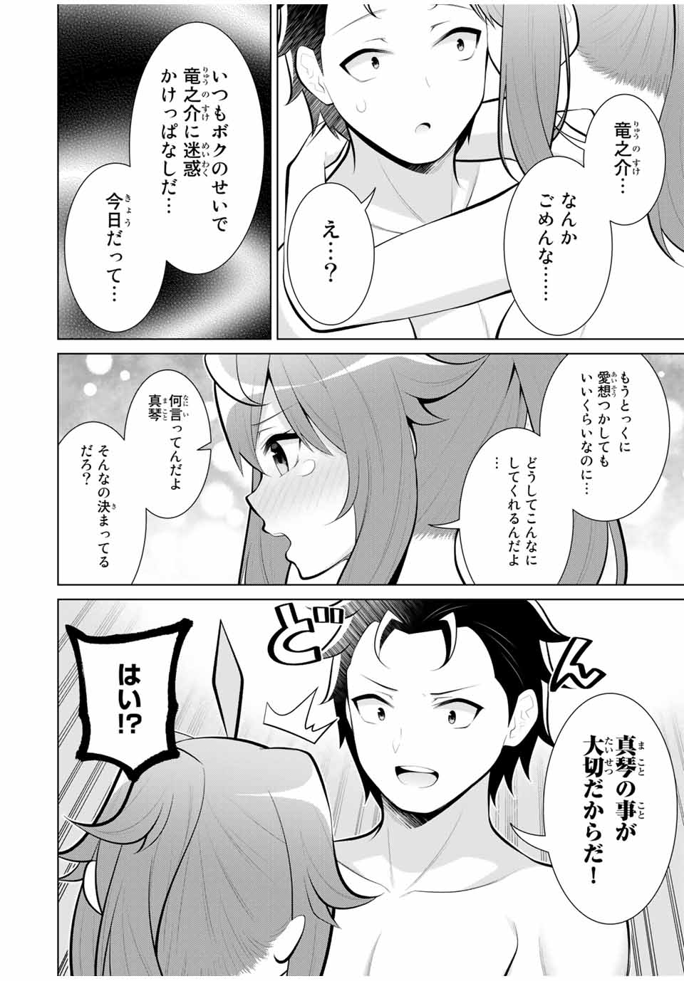 Koitsu-ra no Shoutai ga Onnada to Oredake ga Shitte Iru - Chapter 26.2 - Page 2