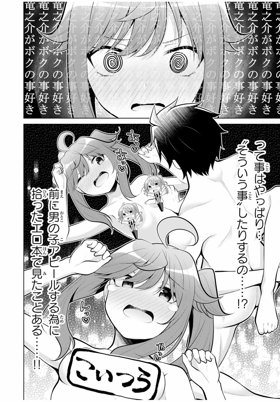 Koitsu-ra no Shoutai ga Onnada to Oredake ga Shitte Iru - Chapter 26.2 - Page 4
