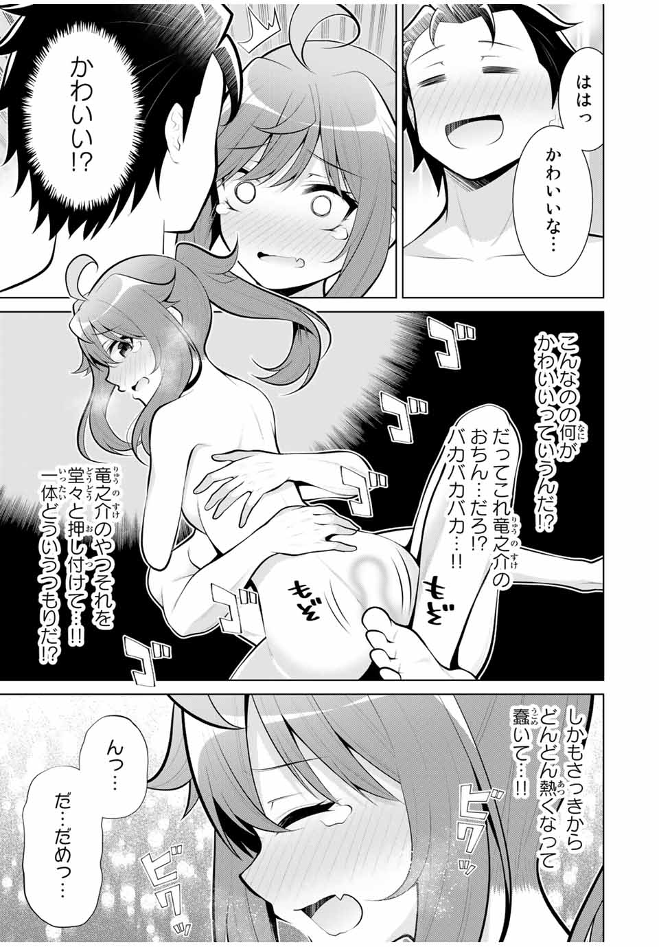 Koitsu-ra no Shoutai ga Onnada to Oredake ga Shitte Iru - Chapter 26.2 - Page 9