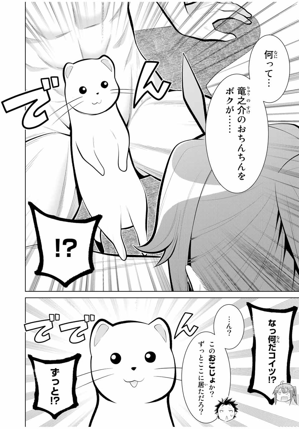 Koitsu-ra no Shoutai ga Onnada to Oredake ga Shitte Iru - Chapter 26.3 - Page 3