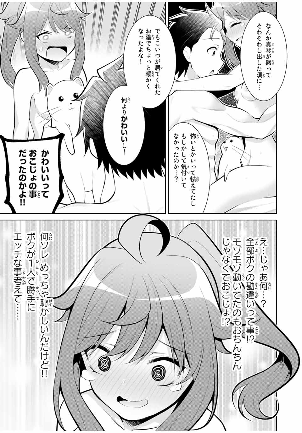 Koitsu-ra no Shoutai ga Onnada to Oredake ga Shitte Iru - Chapter 26.3 - Page 4