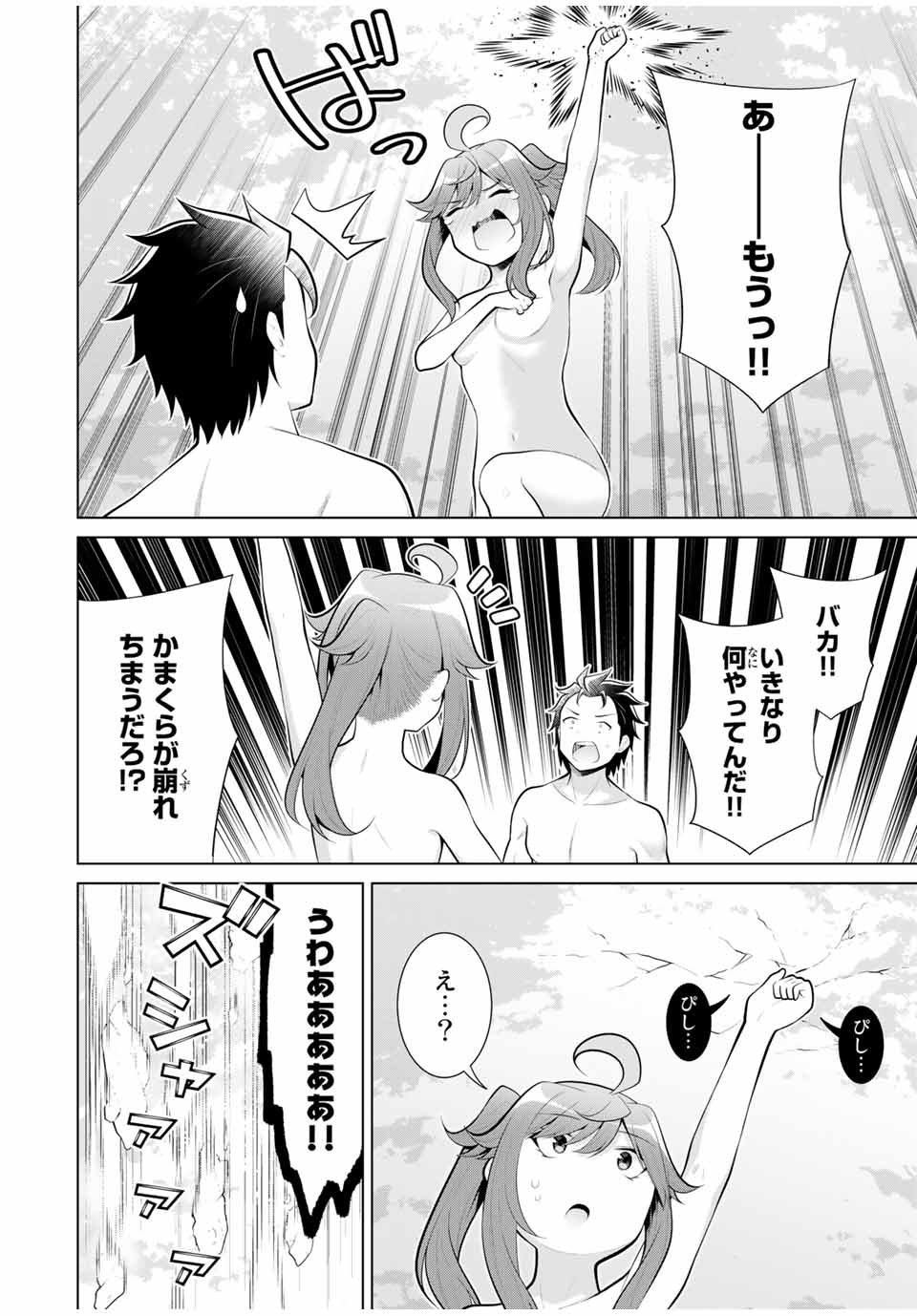 Koitsu-ra no Shoutai ga Onnada to Oredake ga Shitte Iru - Chapter 26.3 - Page 5