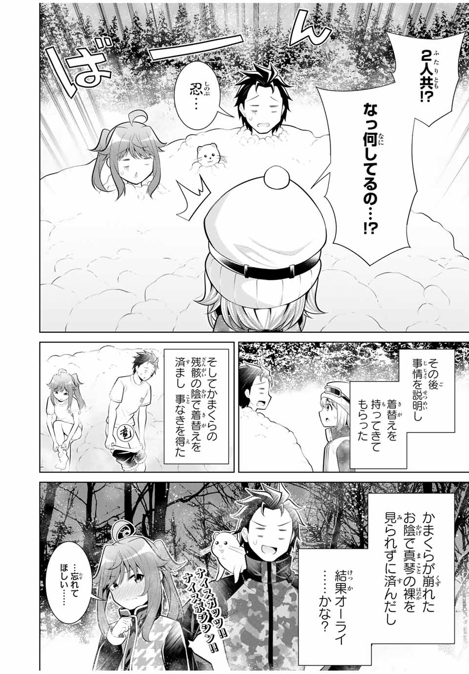 Koitsu-ra no Shoutai ga Onnada to Oredake ga Shitte Iru - Chapter 26.3 - Page 7