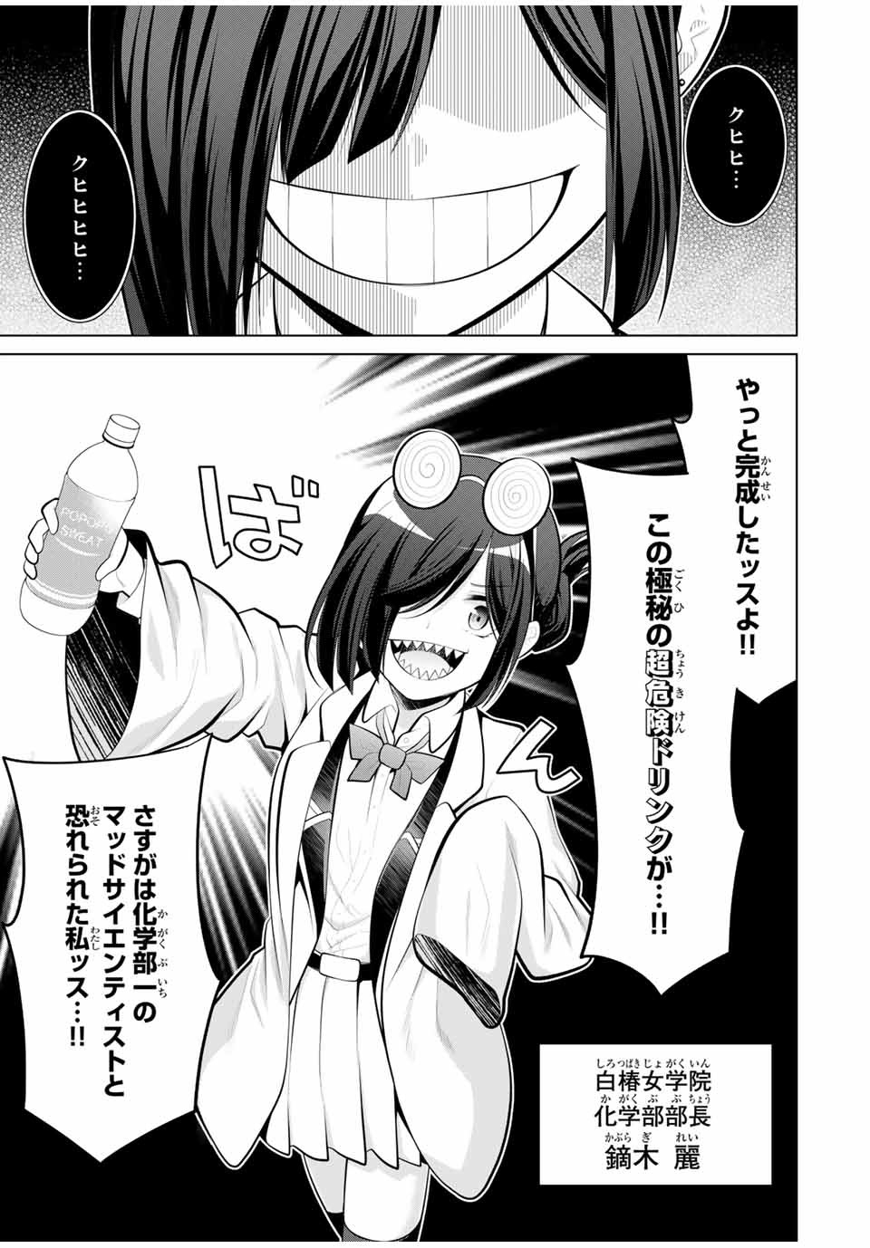 Koitsu-ra no Shoutai ga Onnada to Oredake ga Shitte Iru - Chapter 27.1 - Page 1