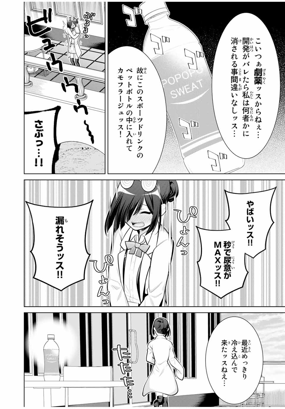 Koitsu-ra no Shoutai ga Onnada to Oredake ga Shitte Iru - Chapter 27.1 - Page 2
