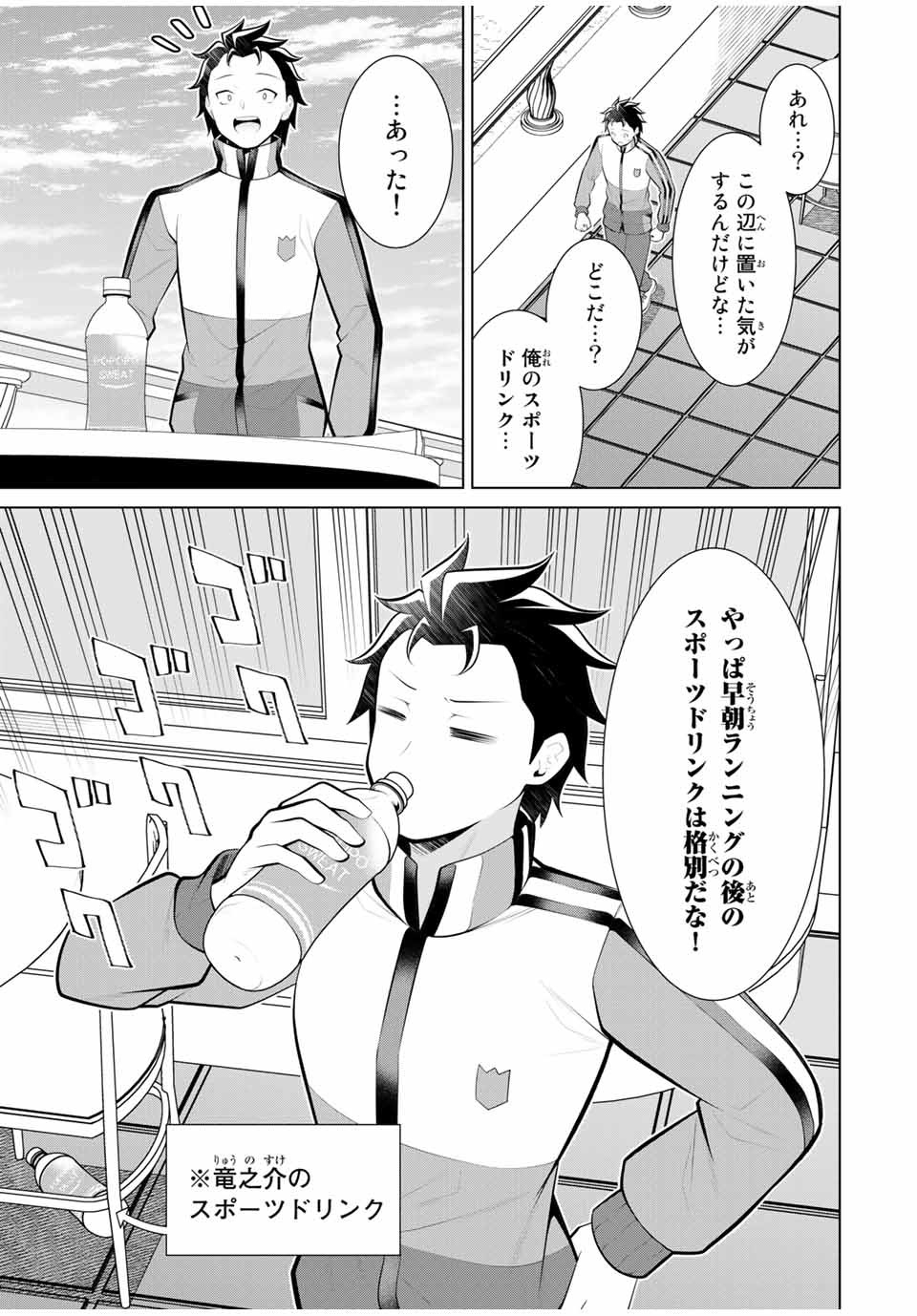 Koitsu-ra no Shoutai ga Onnada to Oredake ga Shitte Iru - Chapter 27.1 - Page 3