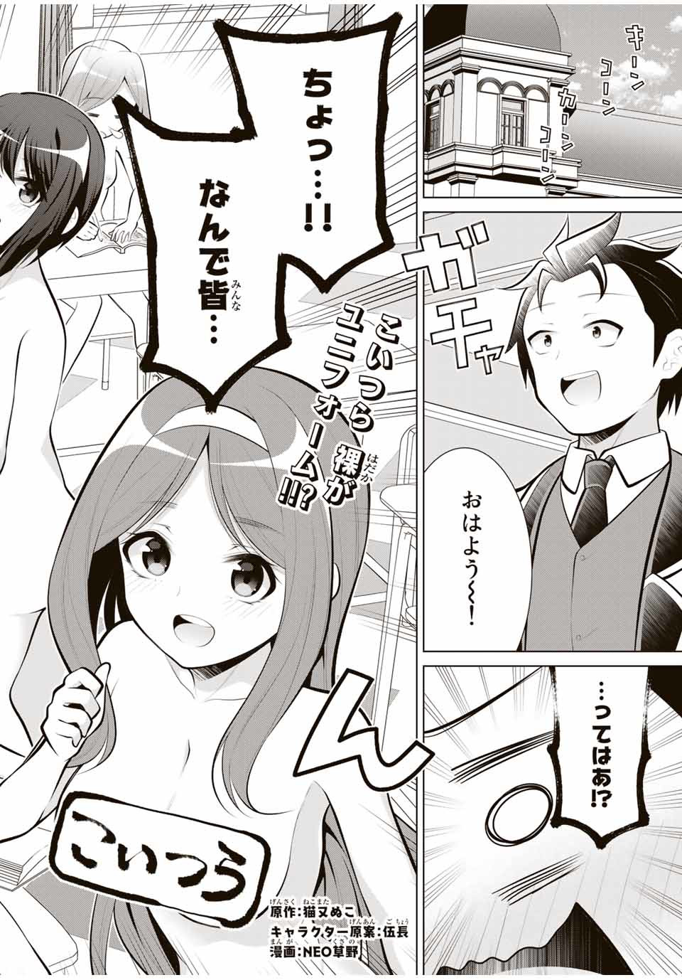 Koitsu-ra no Shoutai ga Onnada to Oredake ga Shitte Iru - Chapter 27.1 - Page 4