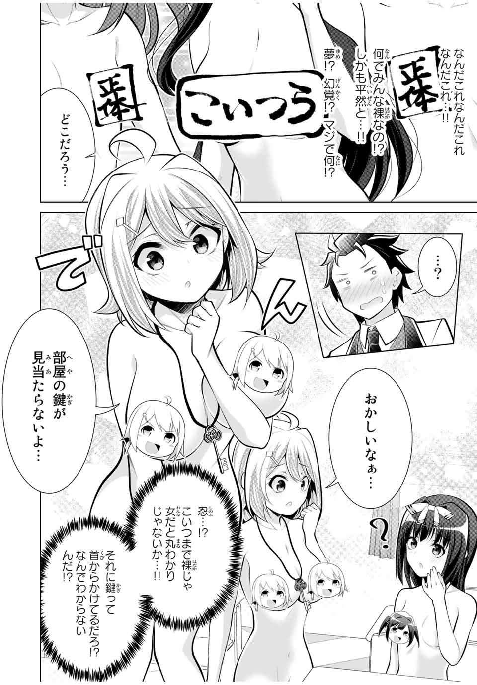 Koitsu-ra no Shoutai ga Onnada to Oredake ga Shitte Iru - Chapter 27.1 - Page 8