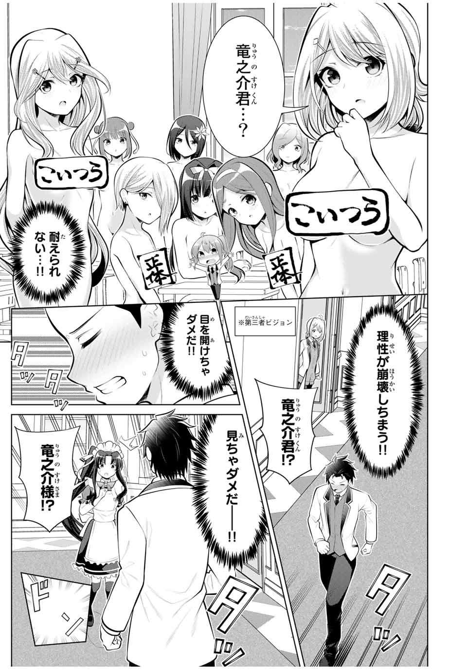 Koitsu-ra no Shoutai ga Onnada to Oredake ga Shitte Iru - Chapter 27.2 - Page 2