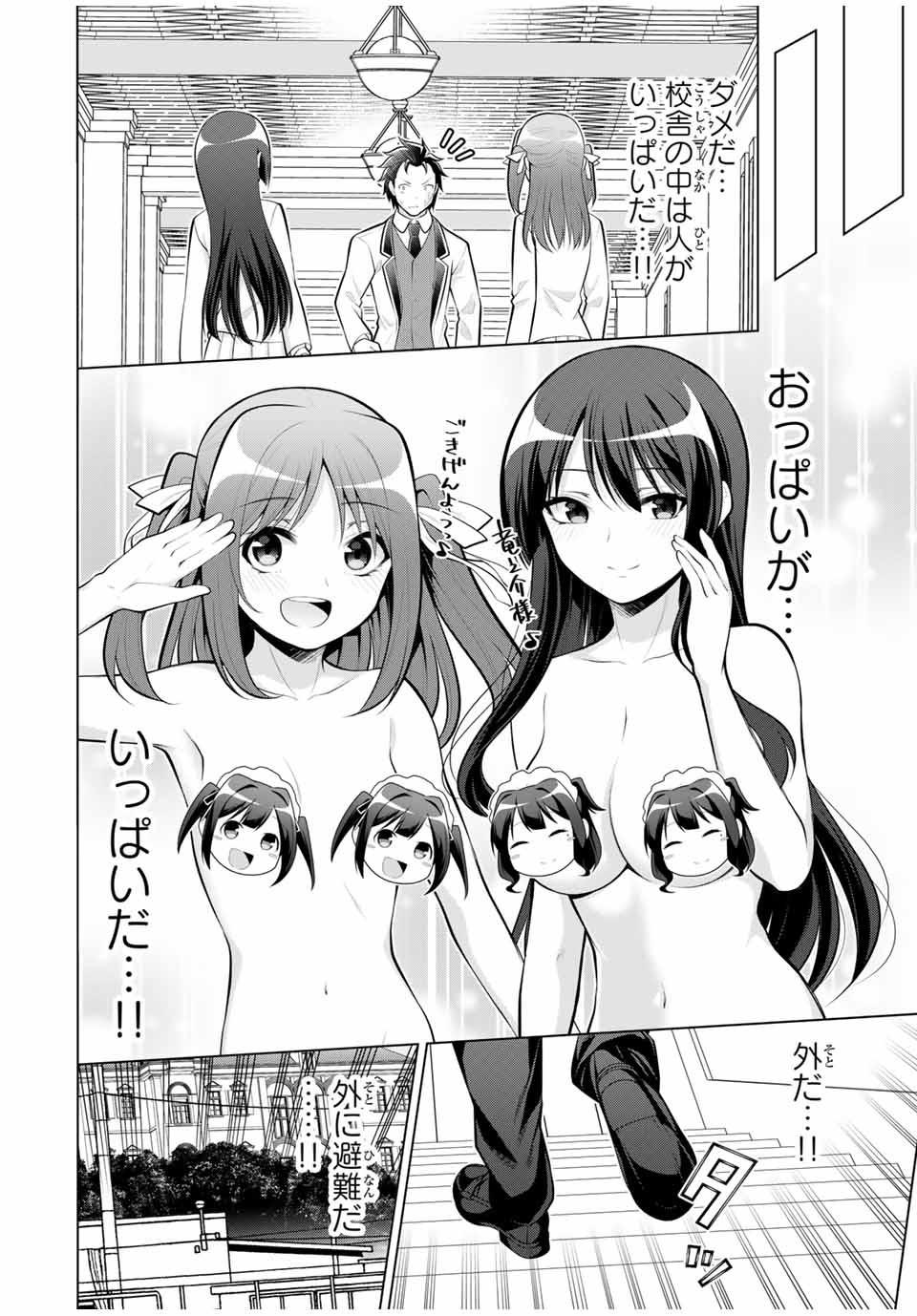 Koitsu-ra no Shoutai ga Onnada to Oredake ga Shitte Iru - Chapter 27.2 - Page 5