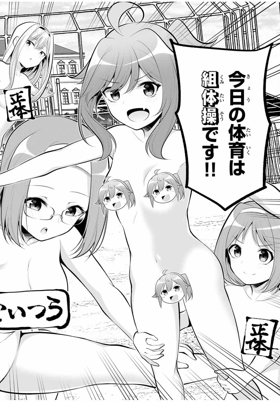 Koitsu-ra no Shoutai ga Onnada to Oredake ga Shitte Iru - Chapter 27.2 - Page 7