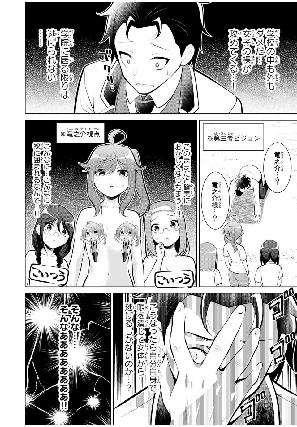 Koitsu-ra no Shoutai ga Onnada to Oredake ga Shitte Iru - Chapter 27.2 - Page 9