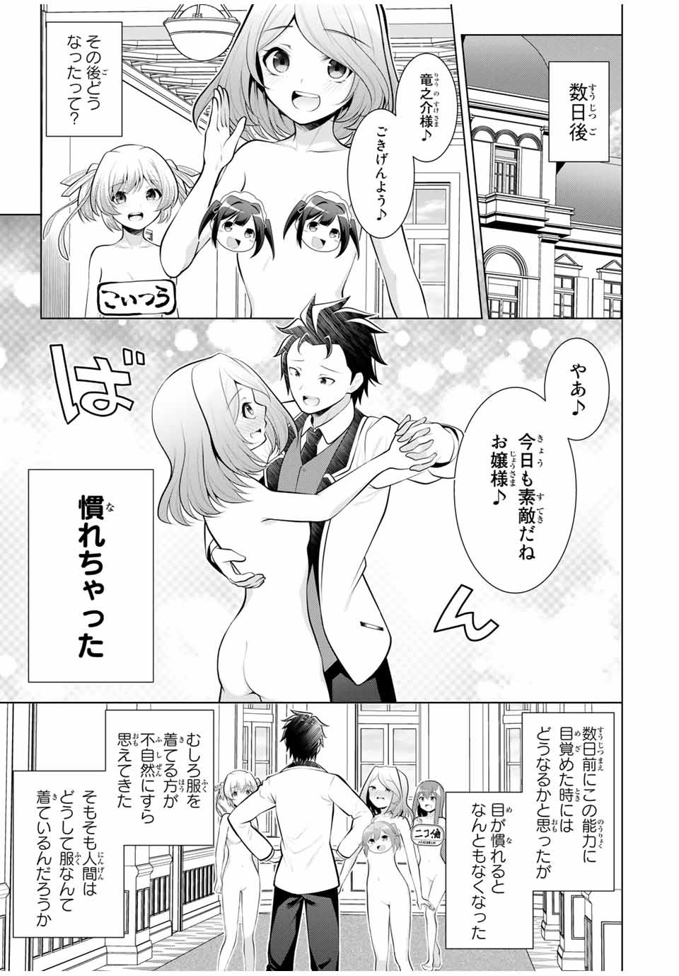 Koitsu-ra no Shoutai ga Onnada to Oredake ga Shitte Iru - Chapter 27.3 - Page 1