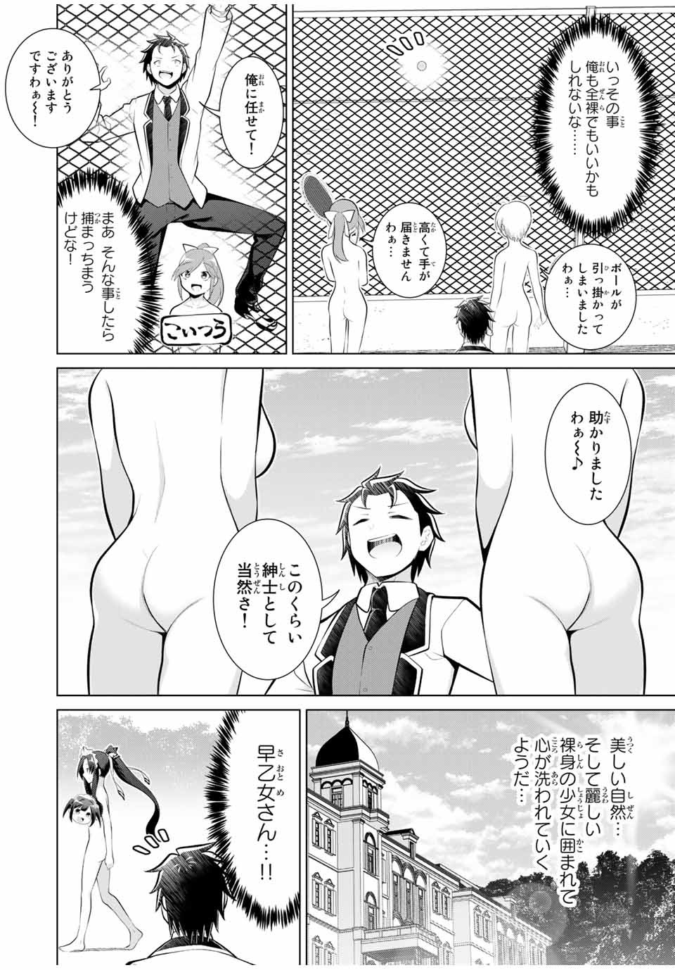 Koitsu-ra no Shoutai ga Onnada to Oredake ga Shitte Iru - Chapter 27.3 - Page 2