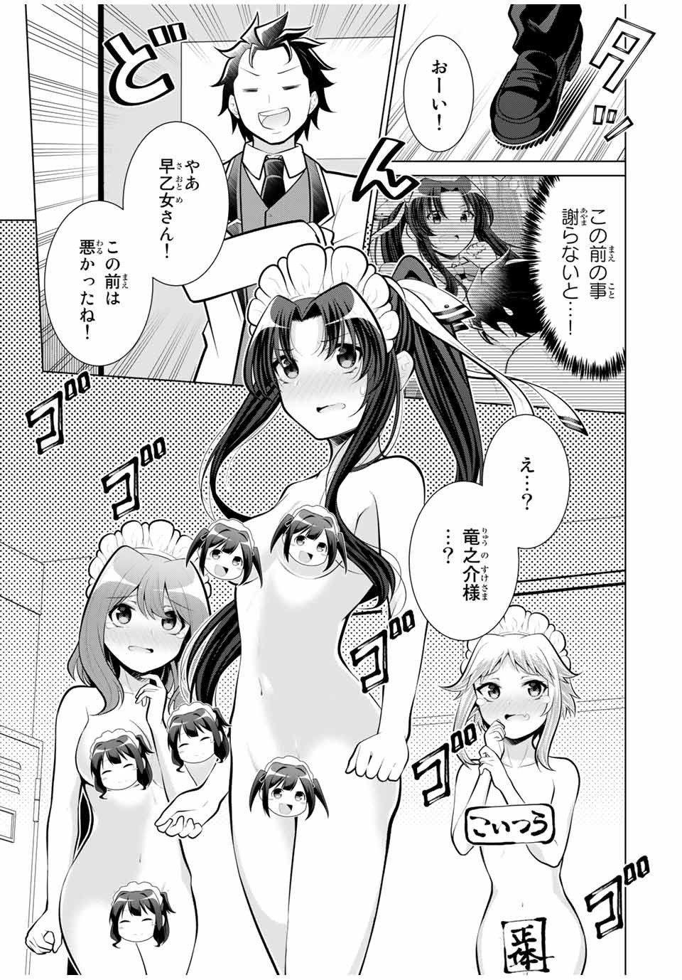 Koitsu-ra no Shoutai ga Onnada to Oredake ga Shitte Iru - Chapter 27.3 - Page 3