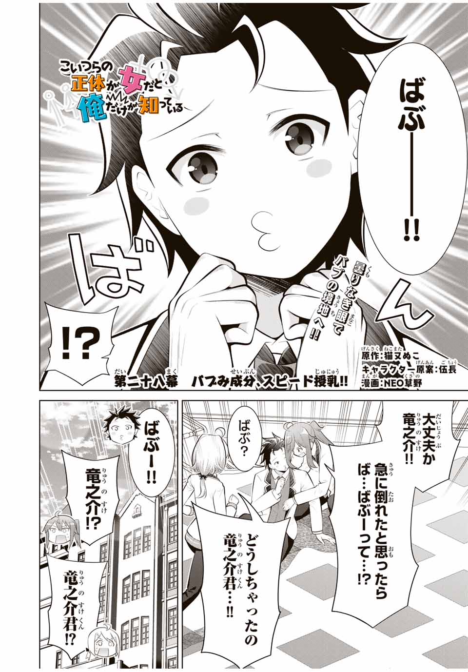 Koitsu-ra no Shoutai ga Onnada to Oredake ga Shitte Iru - Chapter 28.1 - Page 2