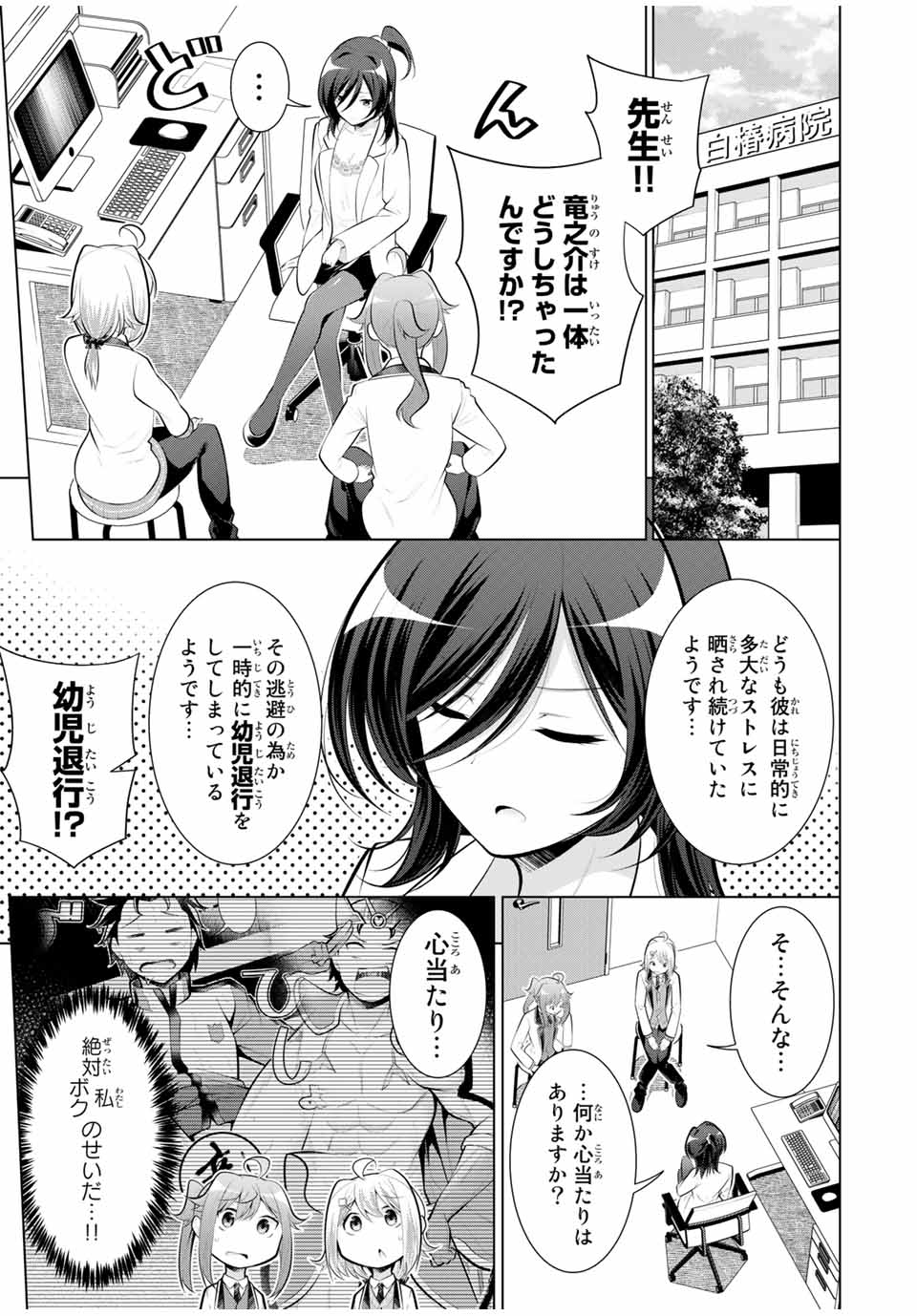 Koitsu-ra no Shoutai ga Onnada to Oredake ga Shitte Iru - Chapter 28.1 - Page 3