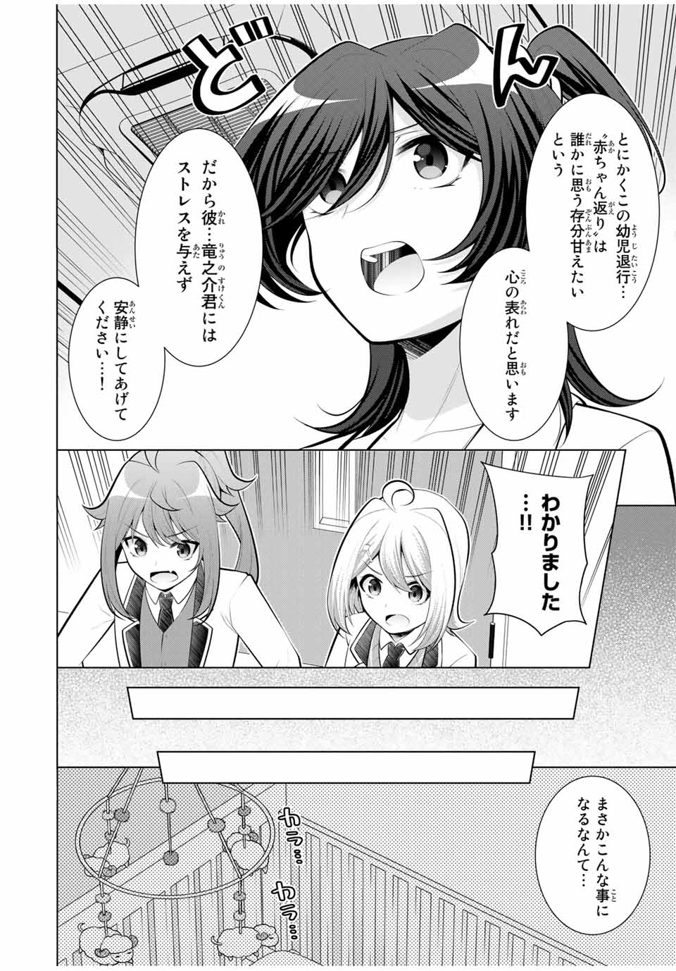 Koitsu-ra no Shoutai ga Onnada to Oredake ga Shitte Iru - Chapter 28.1 - Page 4