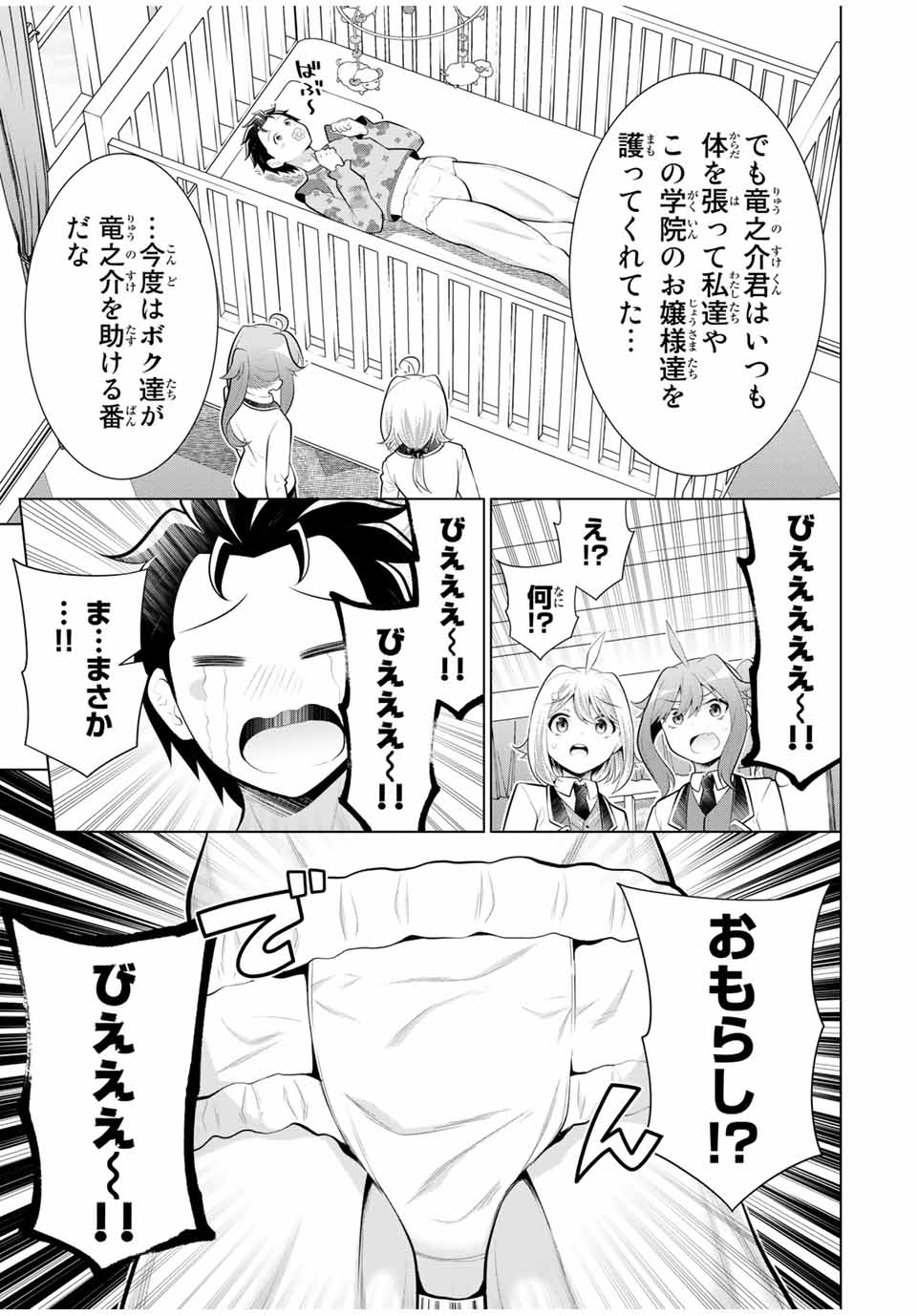 Koitsu-ra no Shoutai ga Onnada to Oredake ga Shitte Iru - Chapter 28.1 - Page 5