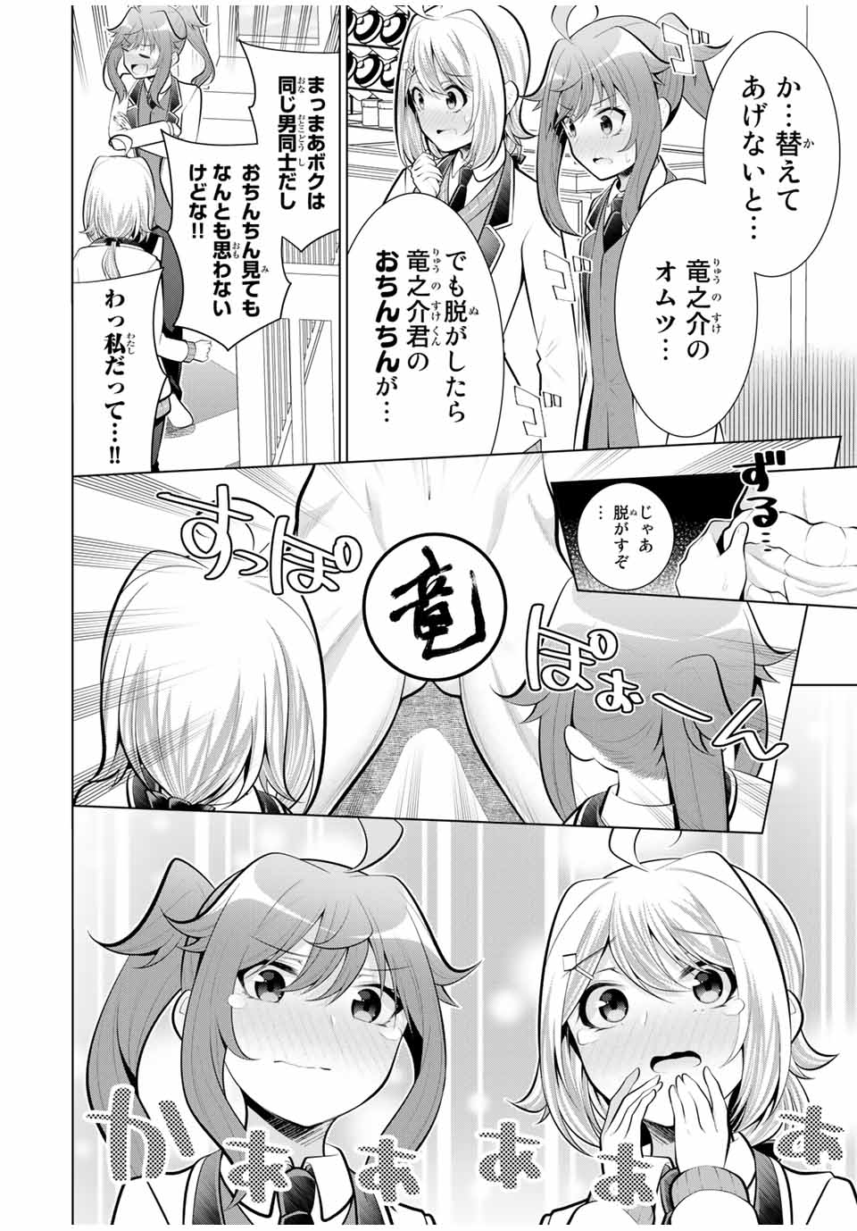 Koitsu-ra no Shoutai ga Onnada to Oredake ga Shitte Iru - Chapter 28.1 - Page 6