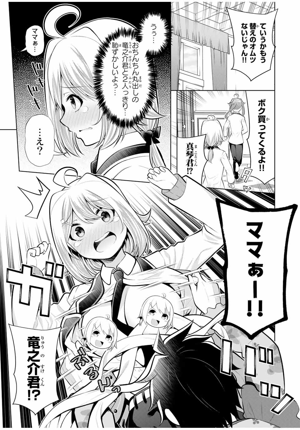 Koitsu-ra no Shoutai ga Onnada to Oredake ga Shitte Iru - Chapter 28.1 - Page 7