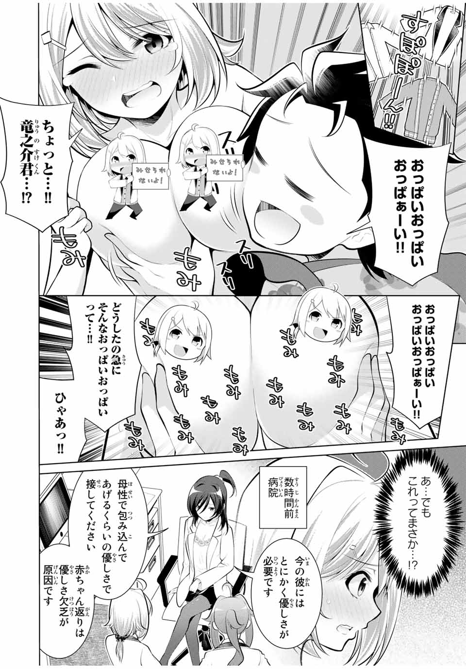 Koitsu-ra no Shoutai ga Onnada to Oredake ga Shitte Iru - Chapter 28.2 - Page 1