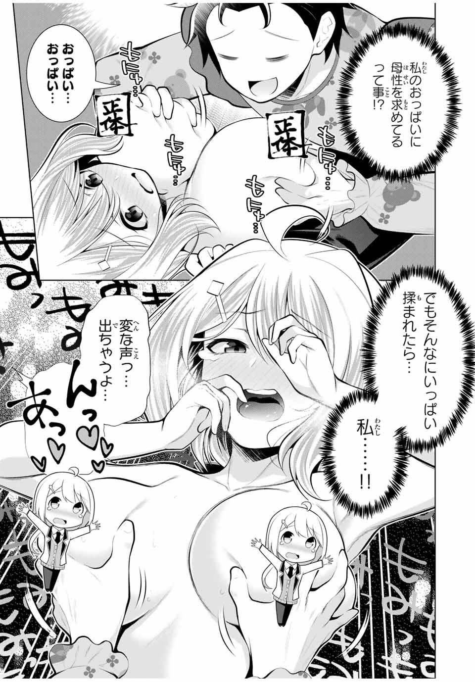 Koitsu-ra no Shoutai ga Onnada to Oredake ga Shitte Iru - Chapter 28.2 - Page 2