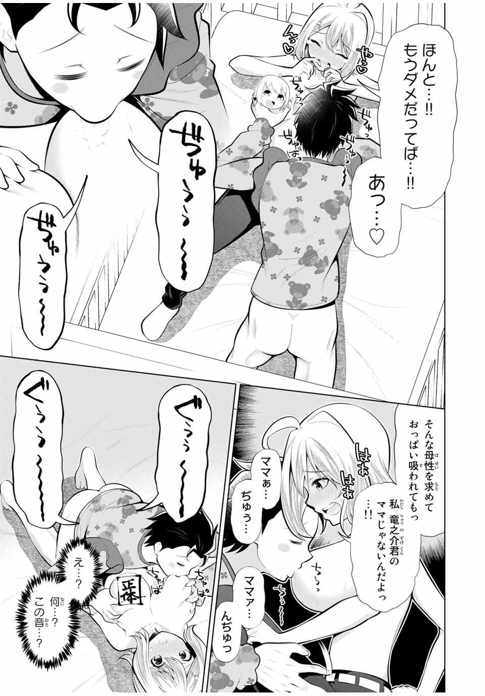 Koitsu-ra no Shoutai ga Onnada to Oredake ga Shitte Iru - Chapter 28.2 - Page 4