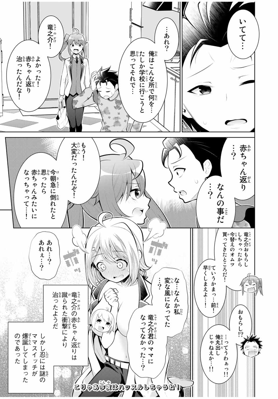Koitsu-ra no Shoutai ga Onnada to Oredake ga Shitte Iru - Chapter 28.3 - Page 6