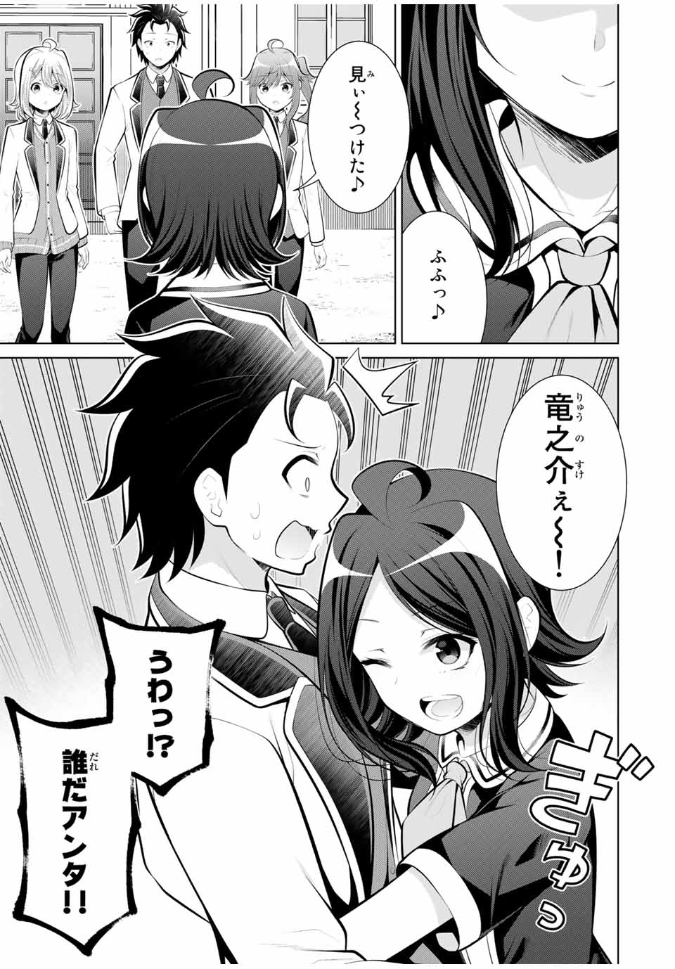 Koitsu-ra no Shoutai ga Onnada to Oredake ga Shitte Iru - Chapter 29.1 - Page 1