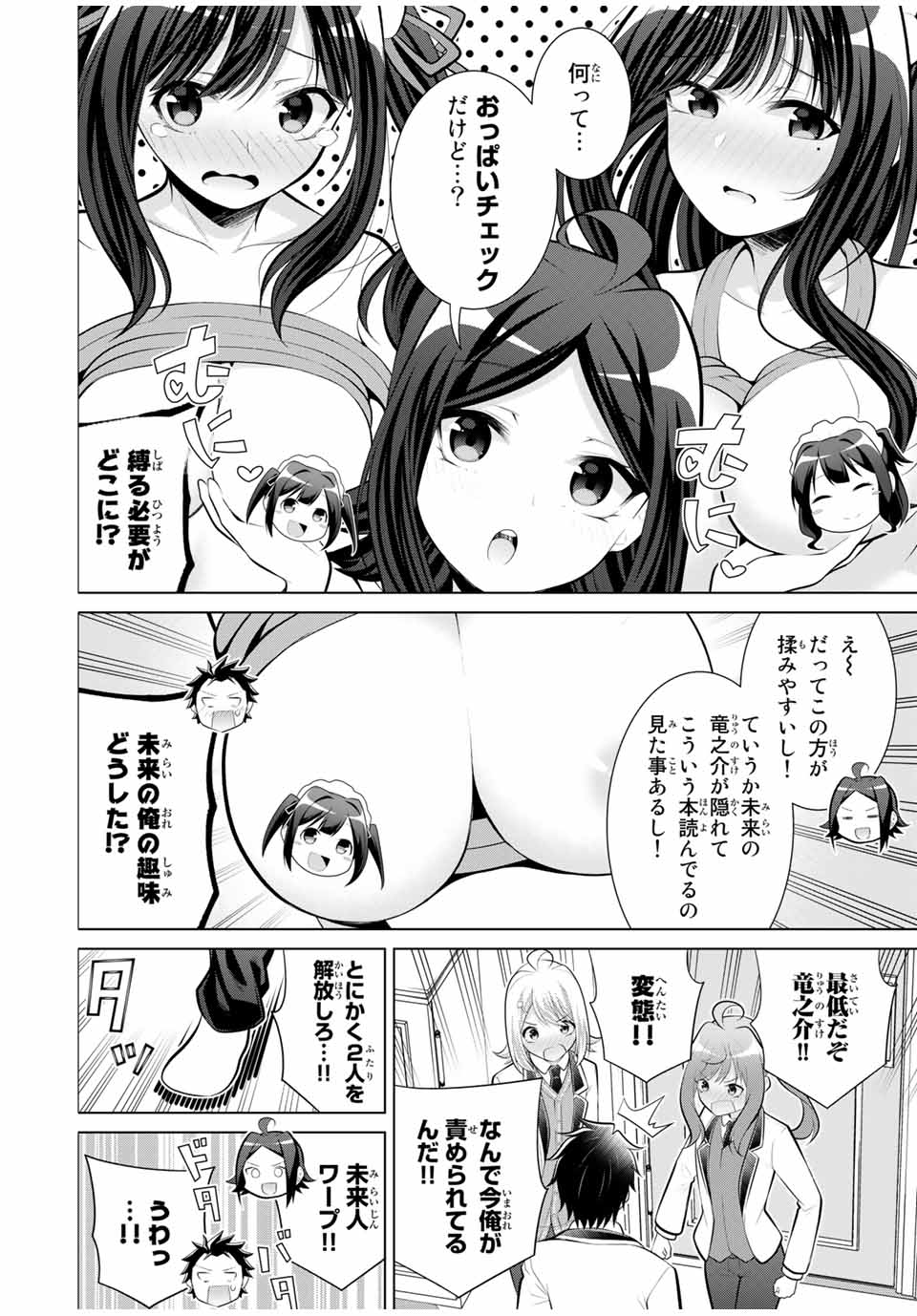 Koitsu-ra no Shoutai ga Onnada to Oredake ga Shitte Iru - Chapter 29.1 - Page 12